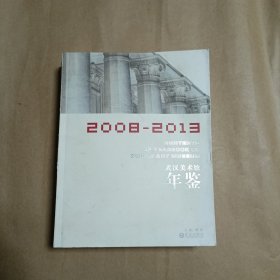 武汉美术馆年鉴（2008-2013）