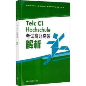 Telc C1 Hochschule高分突破解析
