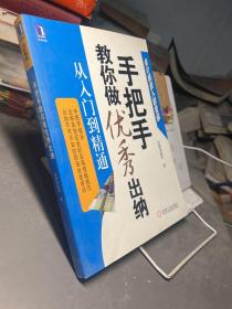 手把手教你做优秀出纳从入门到精通