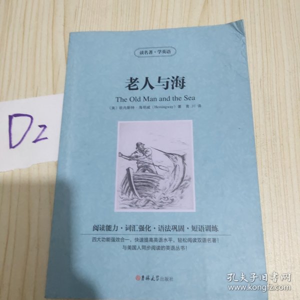 读名著，学英语--海明威短篇小说精选