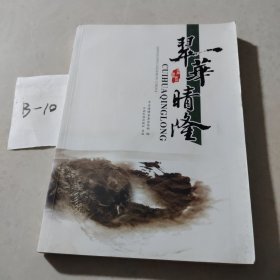 翠华晴隆