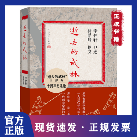 逝去的武林 9787020188338