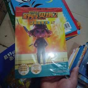 全8册舒克贝塔2动画故事书第二辑适合4-7岁亲子共读建立亲子关系的优秀作品 故事幽默又不失教育意义，情节惊险又赋予深刻内涵