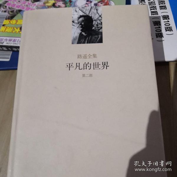 平凡的世界第2部