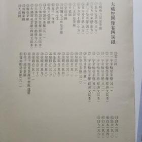 大藏经图像 别纸 卷 1、2、3、4、5、6、7、8、9(每卷都齐)