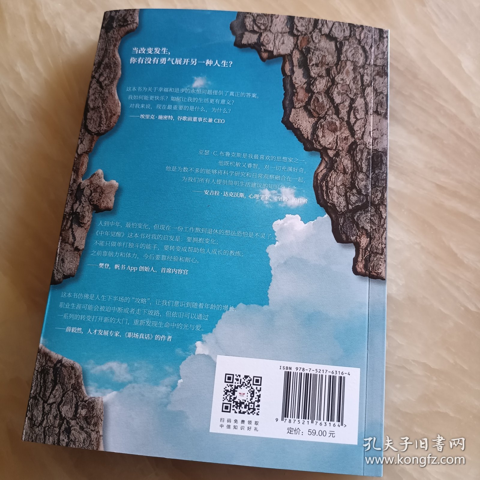 正版新书 中年觉醒：重塑生命与生活的力量 阿瑟．C．布鲁克斯 著 提前到来的人生下半场，该如何应对？直面中年期的困惑和挑战