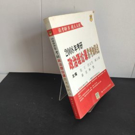 2008年考研政治理论课常考知识点(有字迹）