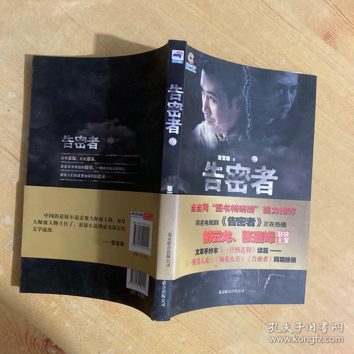 告密者