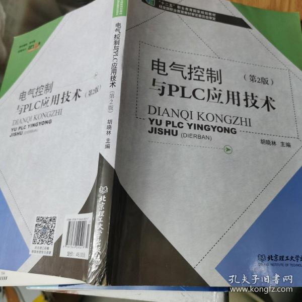 电气控制与PLC应用技术（第2版）/“十二五”职业教育国家规划教材