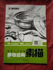 静物结构素描（素描入门教程）