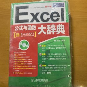 Excel公式与函数大辞典