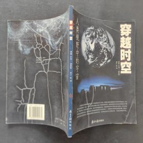 穿越时空--人类视野中的宇宙