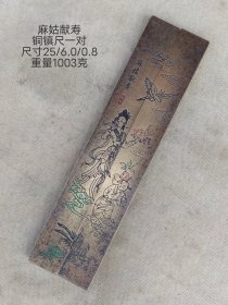 文房铜镇尺一对，包浆醇厚，雕刻精湛，可用可藏。