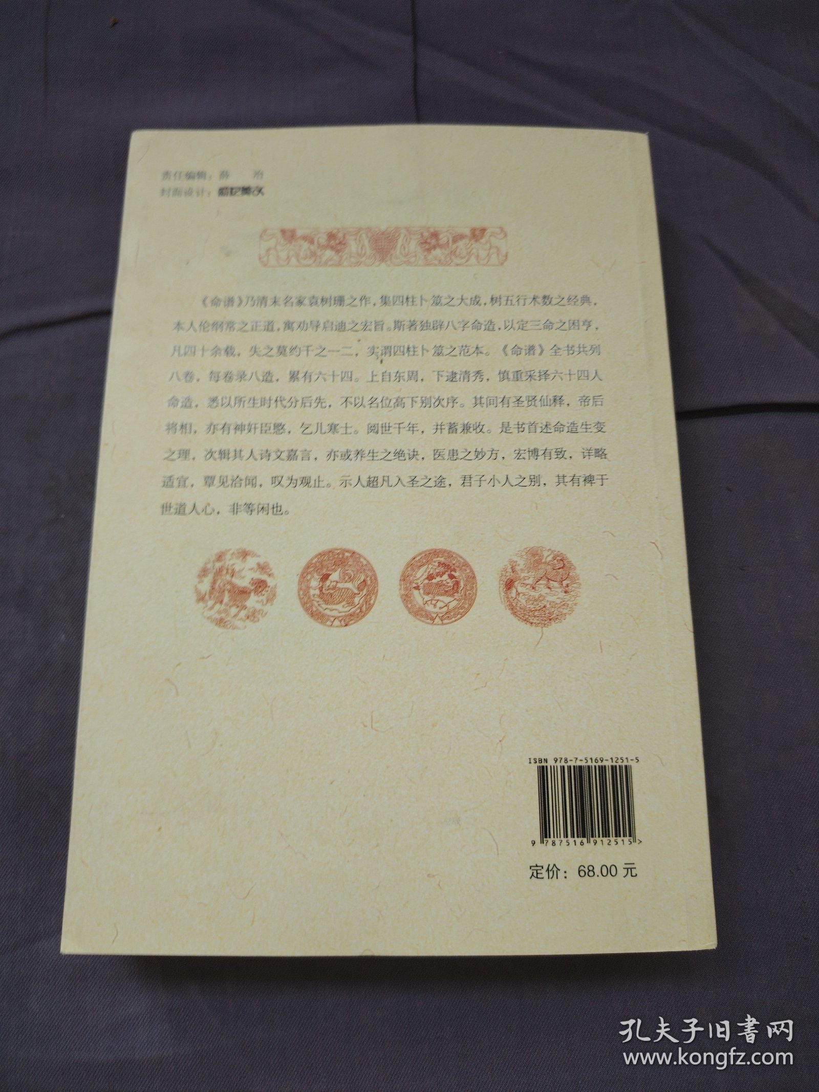 潤德堂叢書全編袁氏命谱③