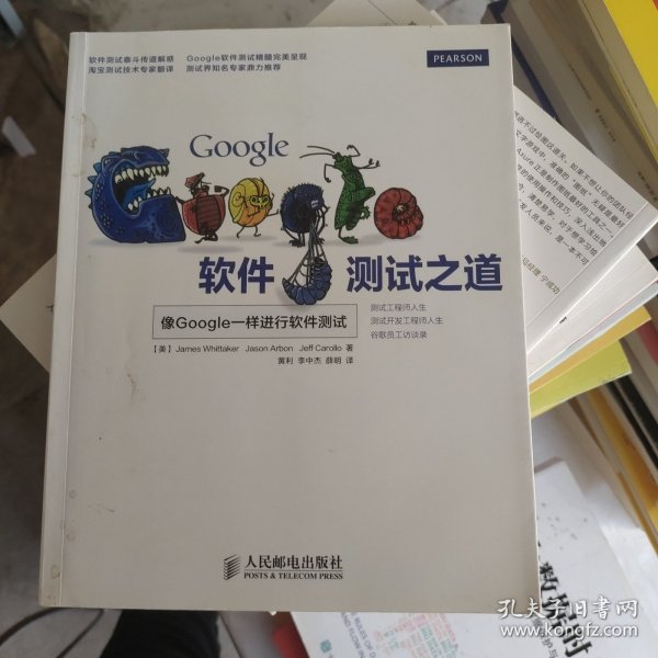 Google软件测试之道：像google一样进行软件测试 签名