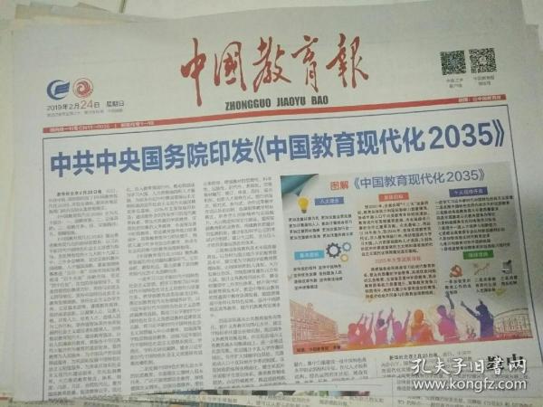 中国教育报2019年2月24日