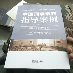 中国刑事审判指导案例：贪污贿赂罪·渎职罪·军人违反职责罪