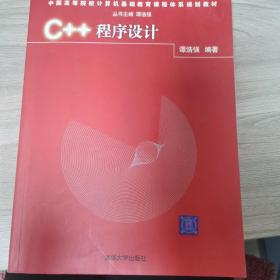 C++程序设计