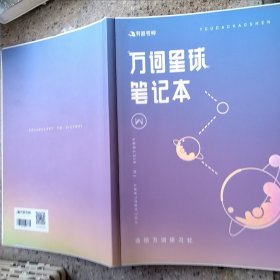 万词星球笔记本（瑕疵，如图）