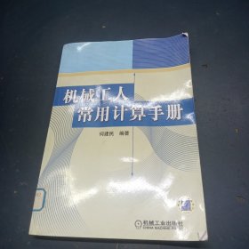 机械工人常用计算手册