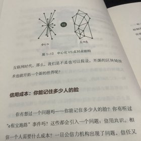 图说区块链：神一样的金融科技与未来社会