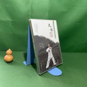 运动养生 太极导引功 DVD