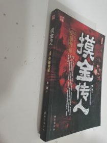 摸金传人4史前斧冢