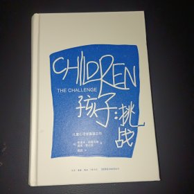 孩子：挑战：The Challenge/Simplified Chinese Edition