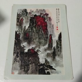 七八十年代16开老画一张印刷品，魏紫熙（黄山西海群峰）