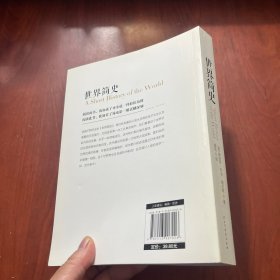 世界简史