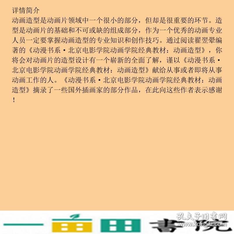 动画造型翟翌翚孙立军中国电影出9787106034344