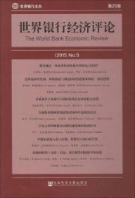 世界银行经济评论(2015 No.1)