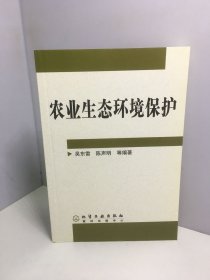 农业生态环境保护