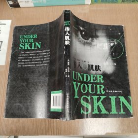 渗入肌肤