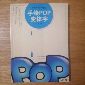 手绘POP变体字