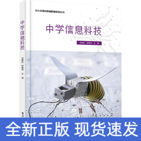 中學(xué)信息科技