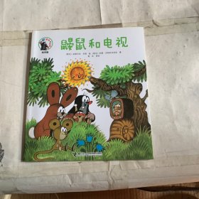 鼹鼠和电视 瑕疵如图，随机发货