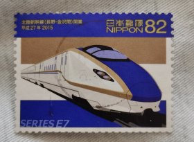 邮票 日本邮票 信销票 北陆新干线（长野·金沢间）开业