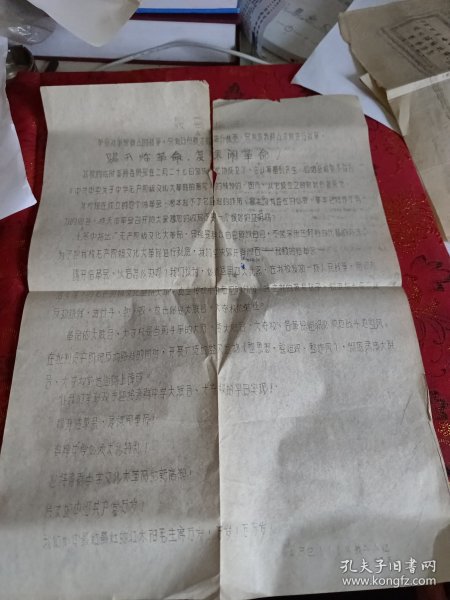 1967年 上海育群中学 踢开临革会 复课闹革命