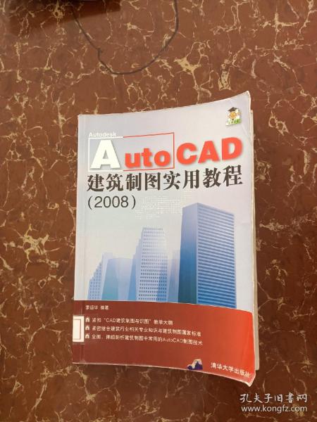 AutoCAD建筑制图实用教程