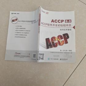 ACCP软件开发初级程序员，，