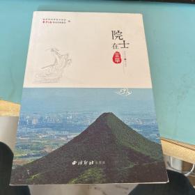 院士在金华