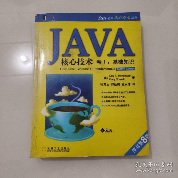 JAVA核心技术（卷1）