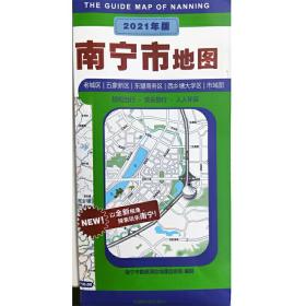 南宁市地图（2021年新版）