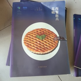 西餐面点基础