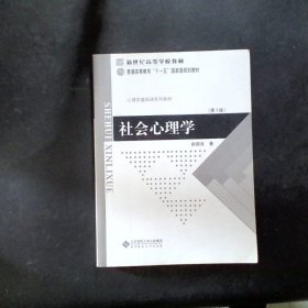 社会心理学