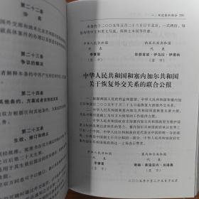 2005中华人民共和国条约集（第52集）