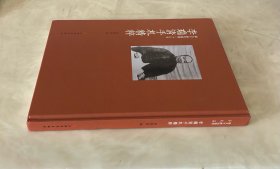 《李瑞清手札精粹》（精装全一册）