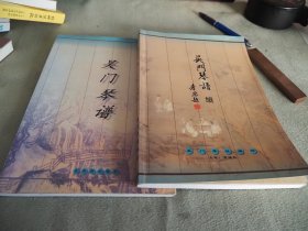 吴门琴谱(两册)