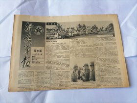 解放军报（周末版）1992年5月23日 (原版生日报）